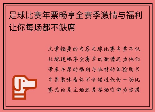 足球比赛年票畅享全赛季激情与福利让你每场都不缺席