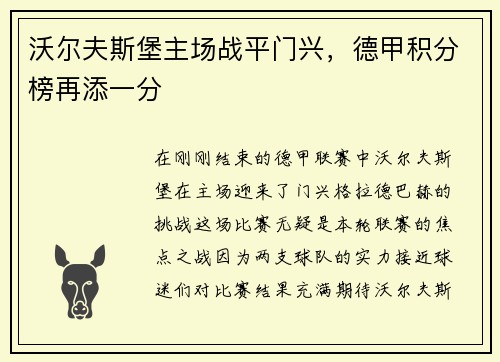 沃尔夫斯堡主场战平门兴，德甲积分榜再添一分