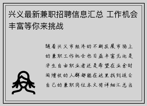 兴义最新兼职招聘信息汇总 工作机会丰富等你来挑战
