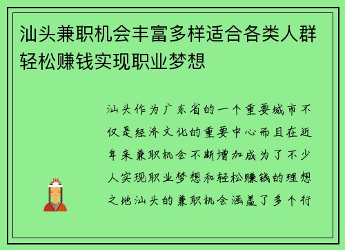 汕头兼职机会丰富多样适合各类人群轻松赚钱实现职业梦想