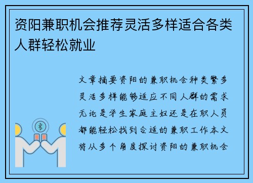 资阳兼职机会推荐灵活多样适合各类人群轻松就业
