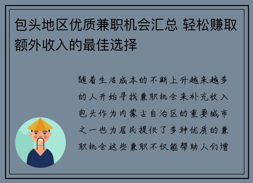 包头地区优质兼职机会汇总 轻松赚取额外收入的最佳选择