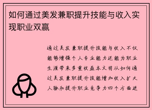 如何通过美发兼职提升技能与收入实现职业双赢