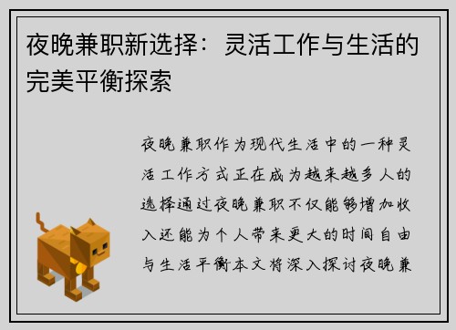 夜晚兼职新选择：灵活工作与生活的完美平衡探索