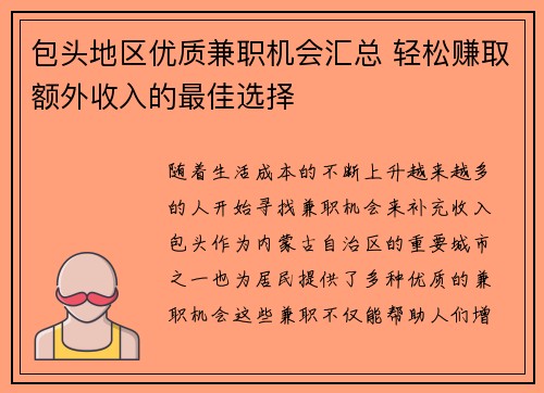 包头地区优质兼职机会汇总 轻松赚取额外收入的最佳选择