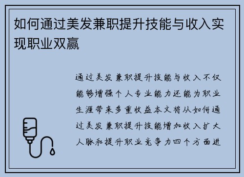 如何通过美发兼职提升技能与收入实现职业双赢