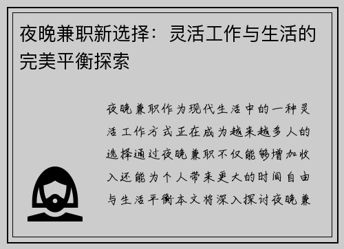夜晚兼职新选择：灵活工作与生活的完美平衡探索