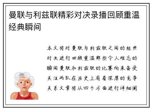 曼联与利兹联精彩对决录播回顾重温经典瞬间